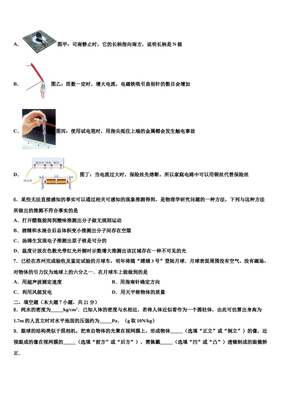 河北省秦皇岛市抚宁区台营区2024届中考二模物理试题含解析.doc_第2页