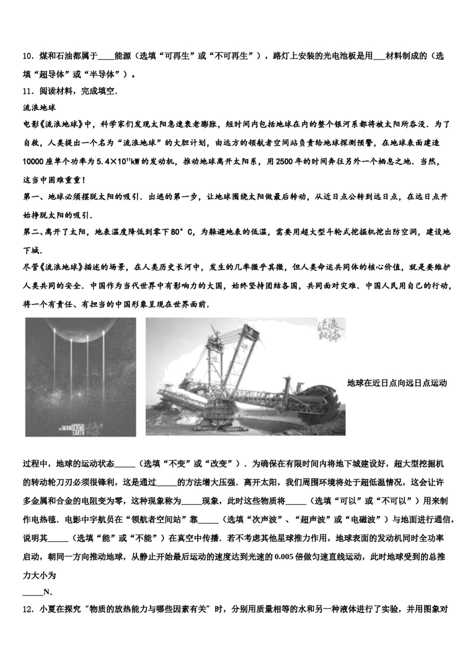 河北省秦皇岛市抚宁区台营区2024届中考二模物理试题含解析.doc_第3页