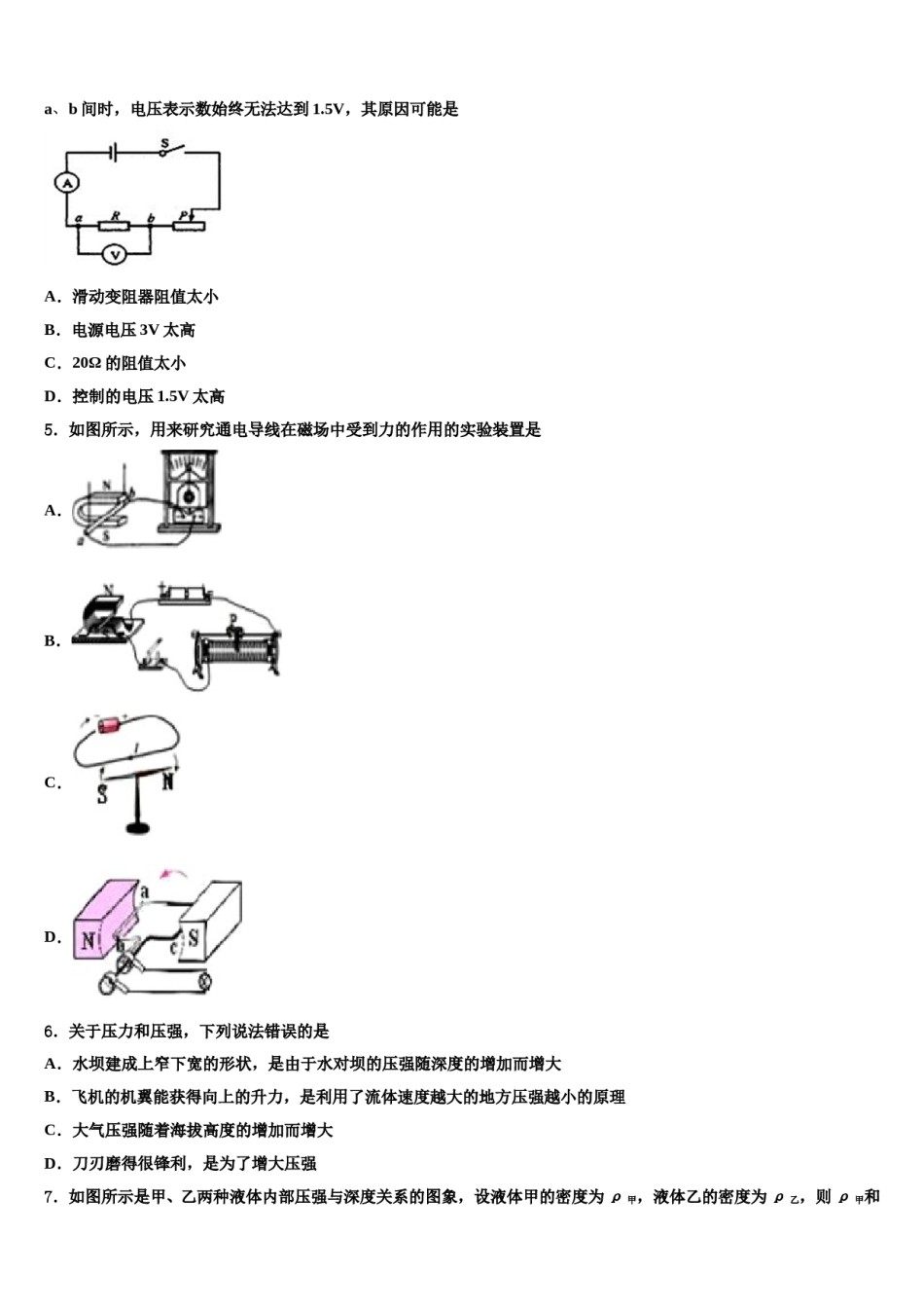 河北省秦皇岛市抚宁区台营区重点名校2024届中考物理最后冲刺模拟试卷含解析.doc_第2页