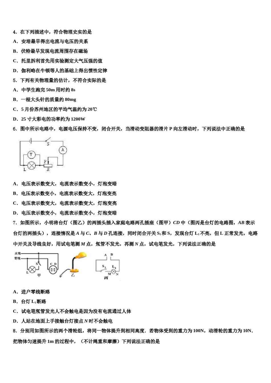 河北省秦皇岛市抚宁区台营学区2023-2024学年中考物理猜题卷含解析.doc_第2页