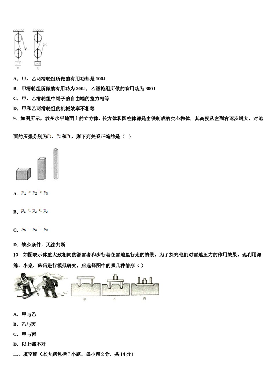 河北省秦皇岛市抚宁区台营学区2023-2024学年中考物理猜题卷含解析.doc_第3页