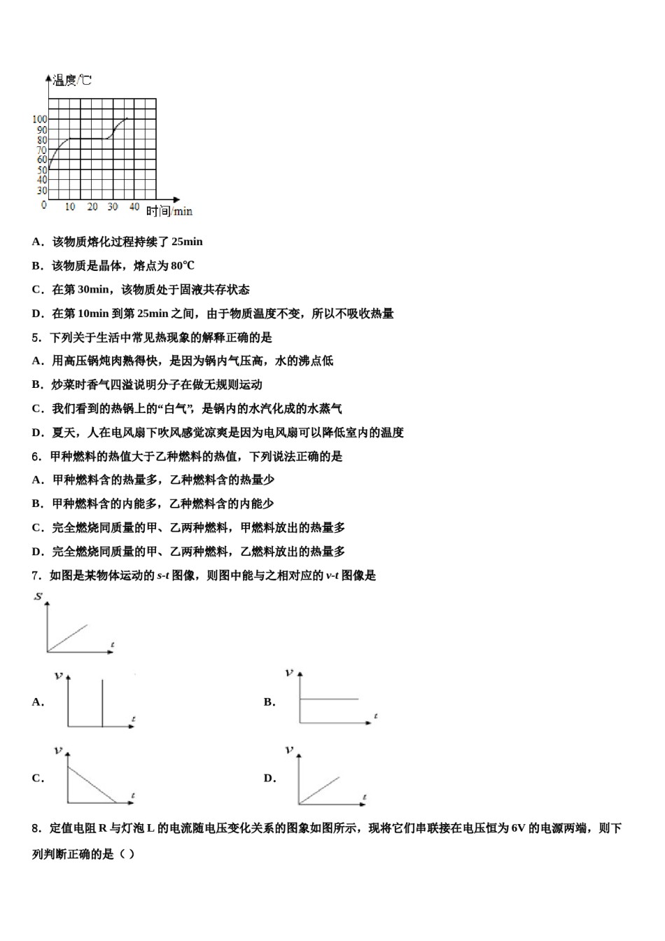 河北省秦皇岛市抚宁台营区达标名校2023-2024学年中考联考物理试卷含解析.doc_第2页