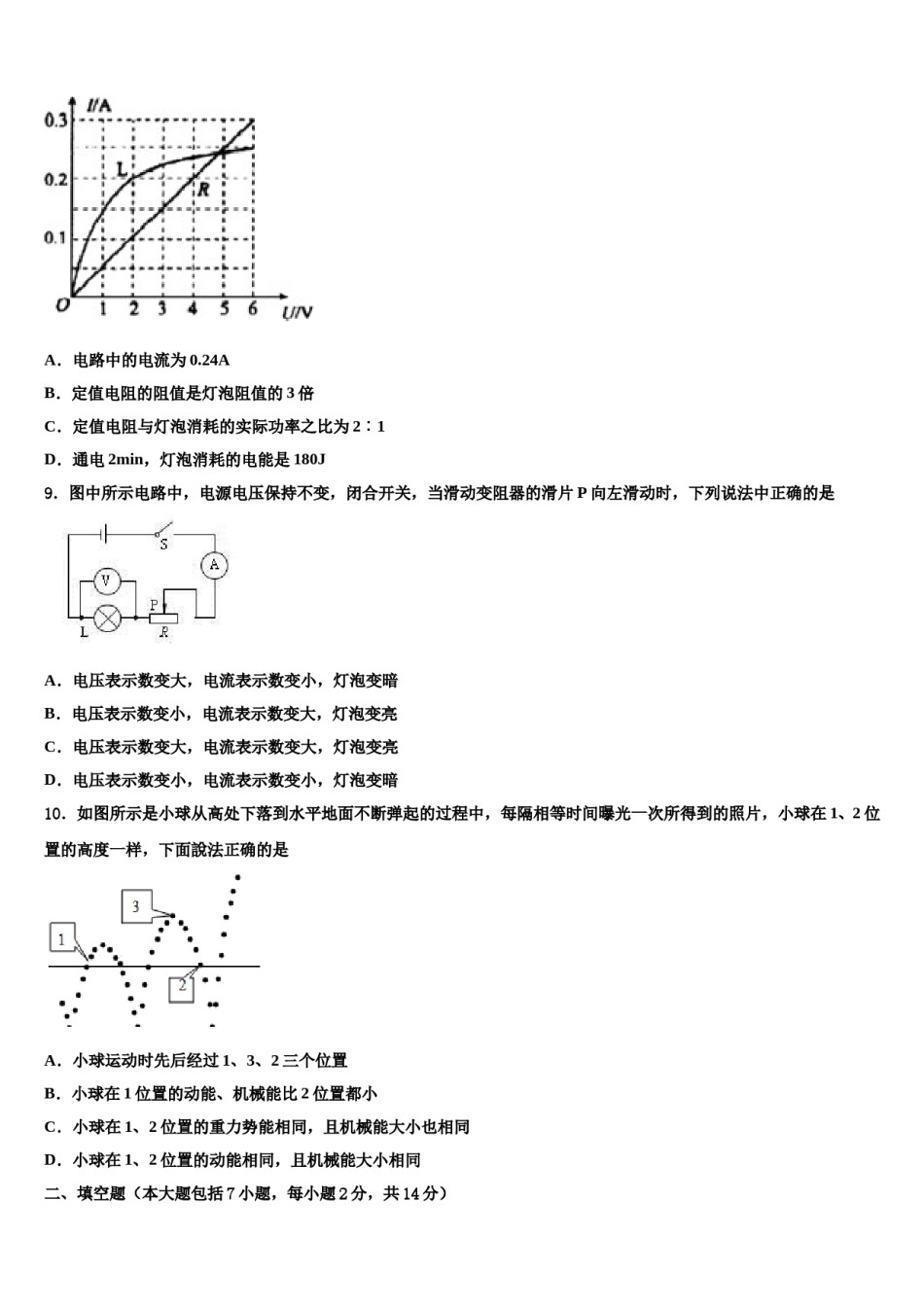 河北省秦皇岛市抚宁台营区达标名校2023-2024学年中考联考物理试卷含解析.doc_第3页