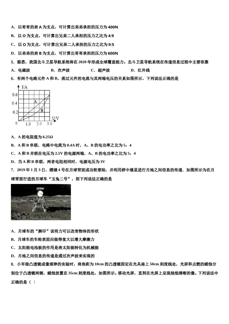 河北省秦皇岛市抚宁台营区达标名校2024届初中物理毕业考试模拟冲刺卷含解析.doc_第2页