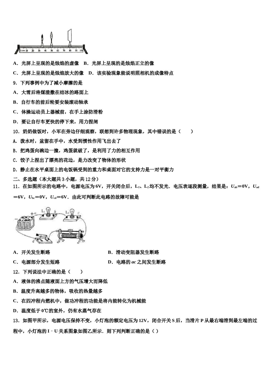 河北省秦皇岛市抚宁台营区达标名校2024届初中物理毕业考试模拟冲刺卷含解析.doc_第3页