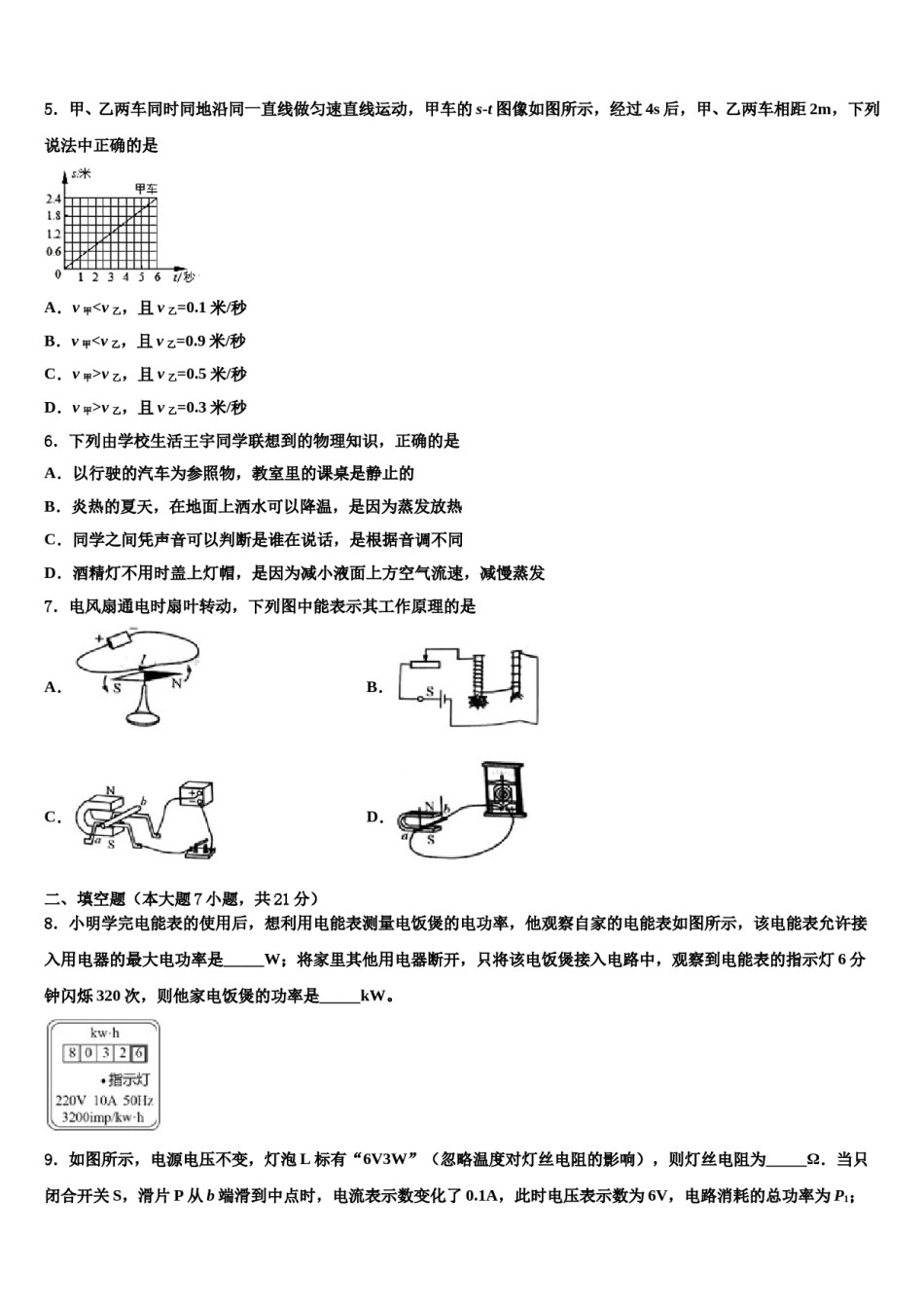 河北省秦皇岛市海港区2024届毕业升学考试模拟卷物理卷含解析.doc_第2页