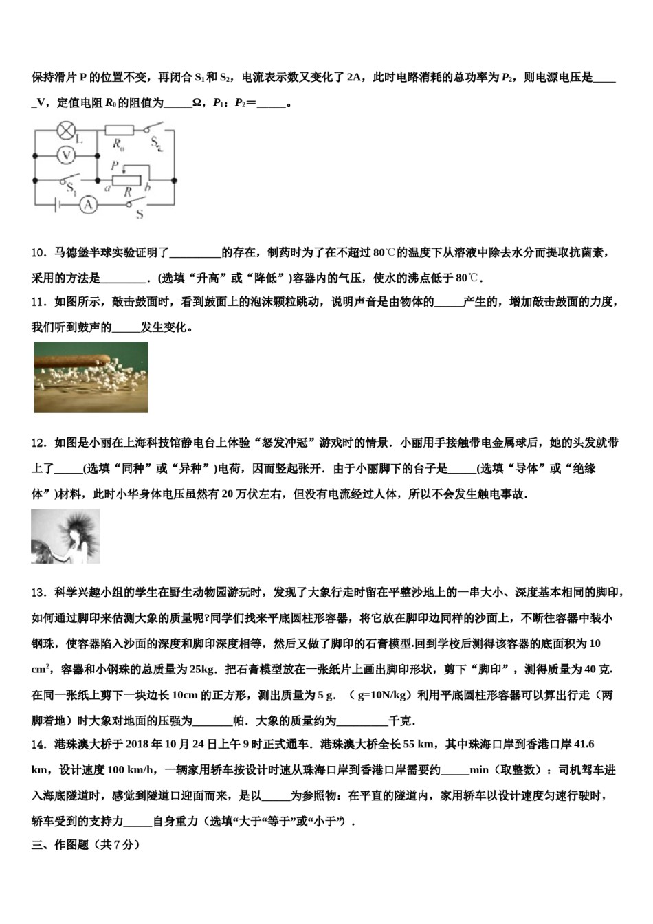 河北省秦皇岛市海港区2024届毕业升学考试模拟卷物理卷含解析.doc_第3页