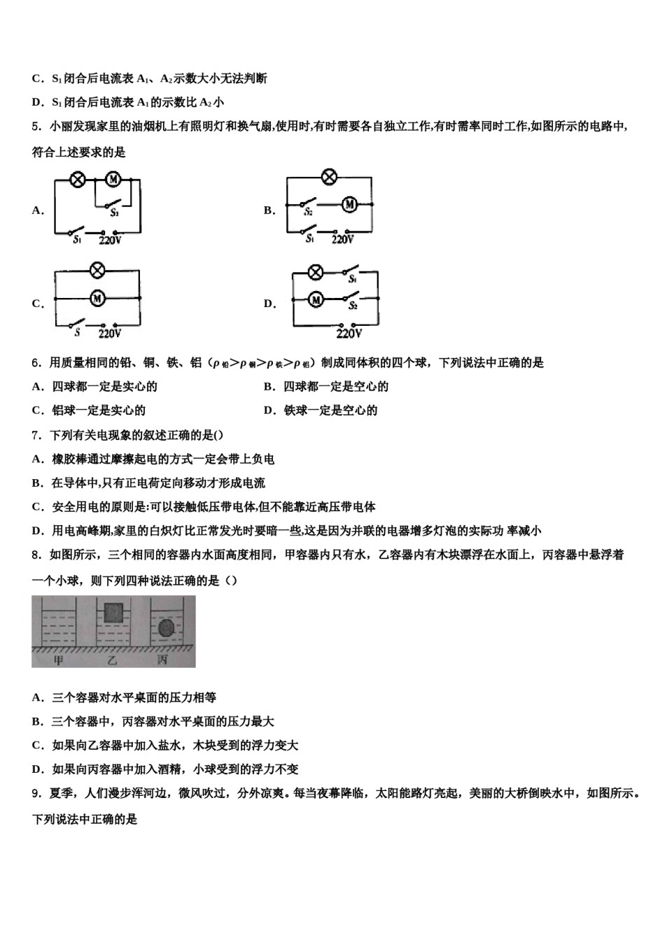河北省秦皇岛市海港区达标名校2023-2024学年初中物理毕业考试模拟冲刺卷含解析.doc_第2页