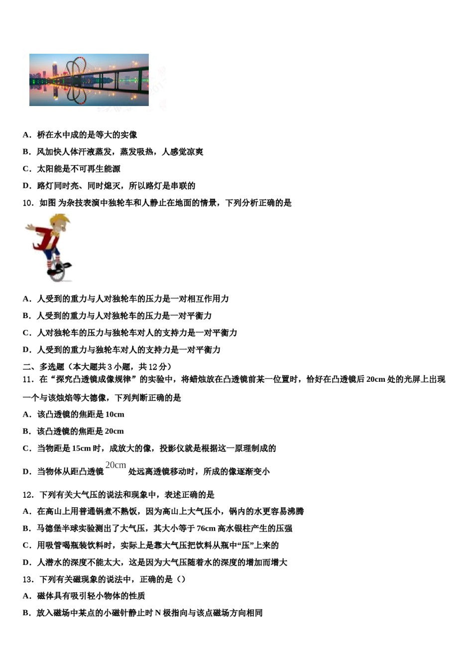 河北省秦皇岛市海港区达标名校2023-2024学年初中物理毕业考试模拟冲刺卷含解析.doc_第3页