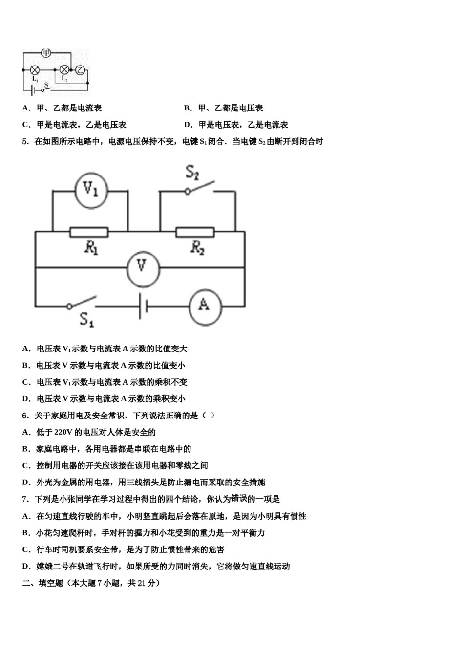 河北省秦皇岛市海港区达标名校2024届初中物理毕业考试模拟冲刺卷含解析.doc_第2页