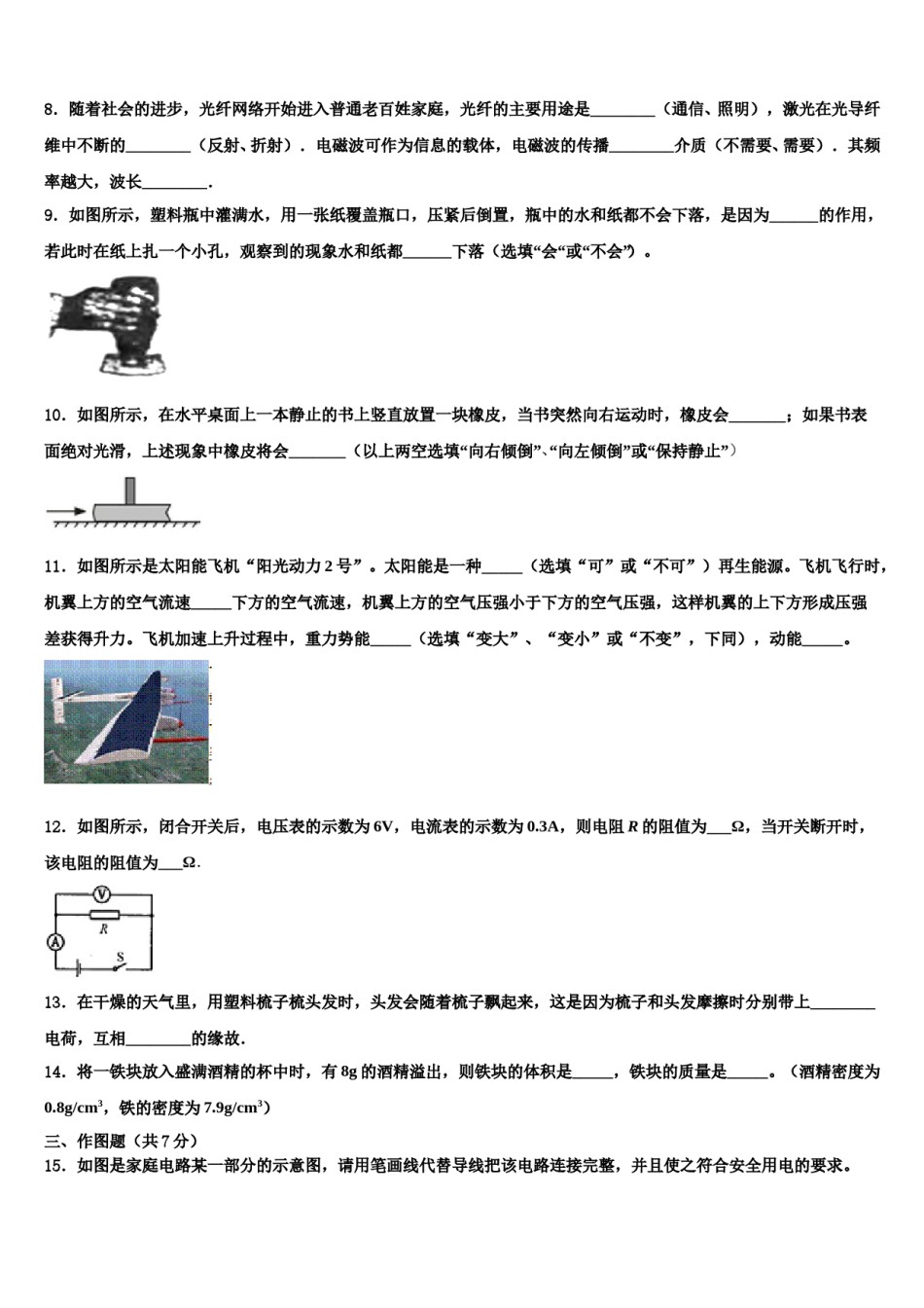 河北省秦皇岛市海港区达标名校2024届初中物理毕业考试模拟冲刺卷含解析.doc_第3页