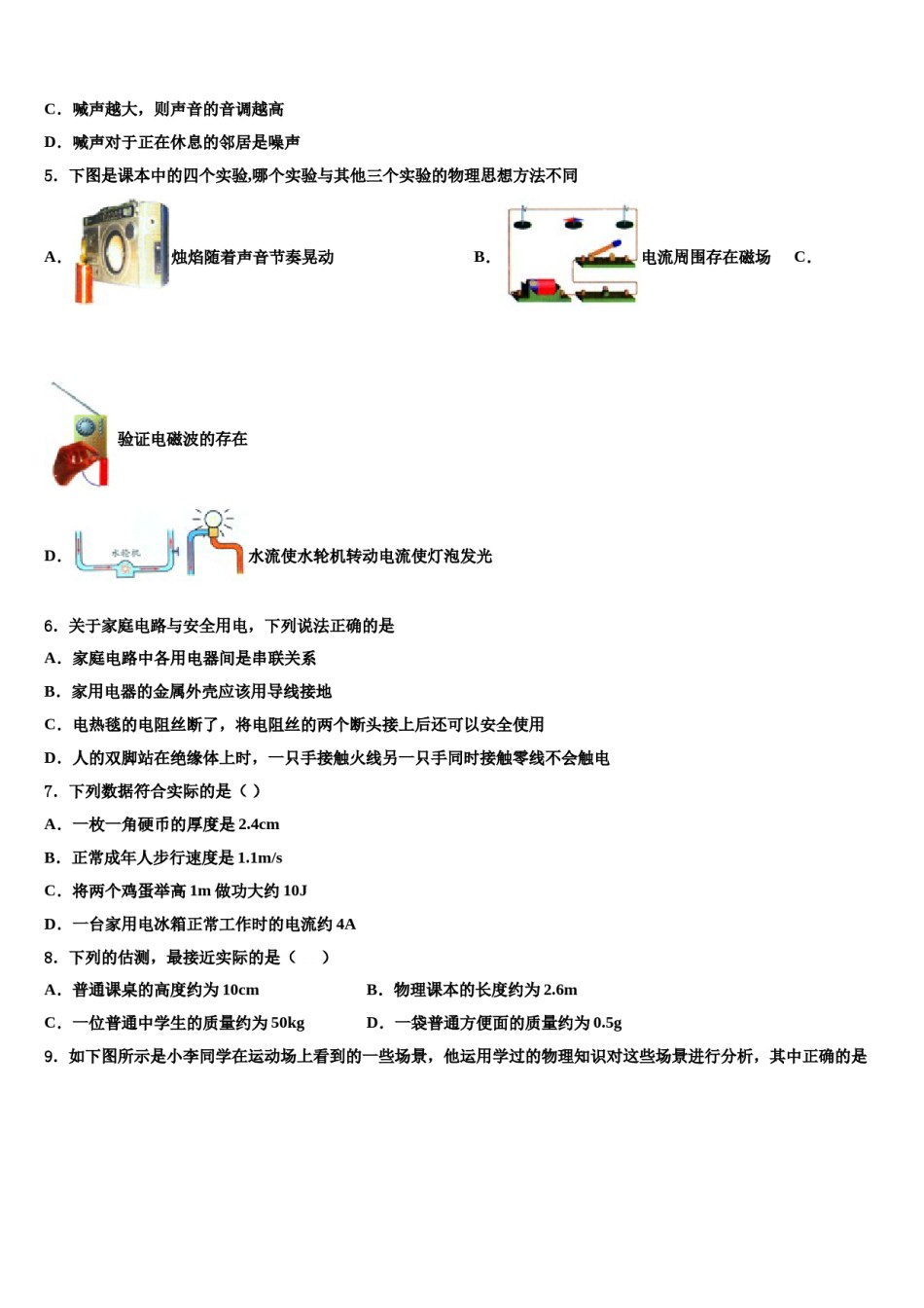 河北省秦皇岛市青龙县2023-2024学年中考物理最后冲刺模拟试卷含解析.doc_第2页