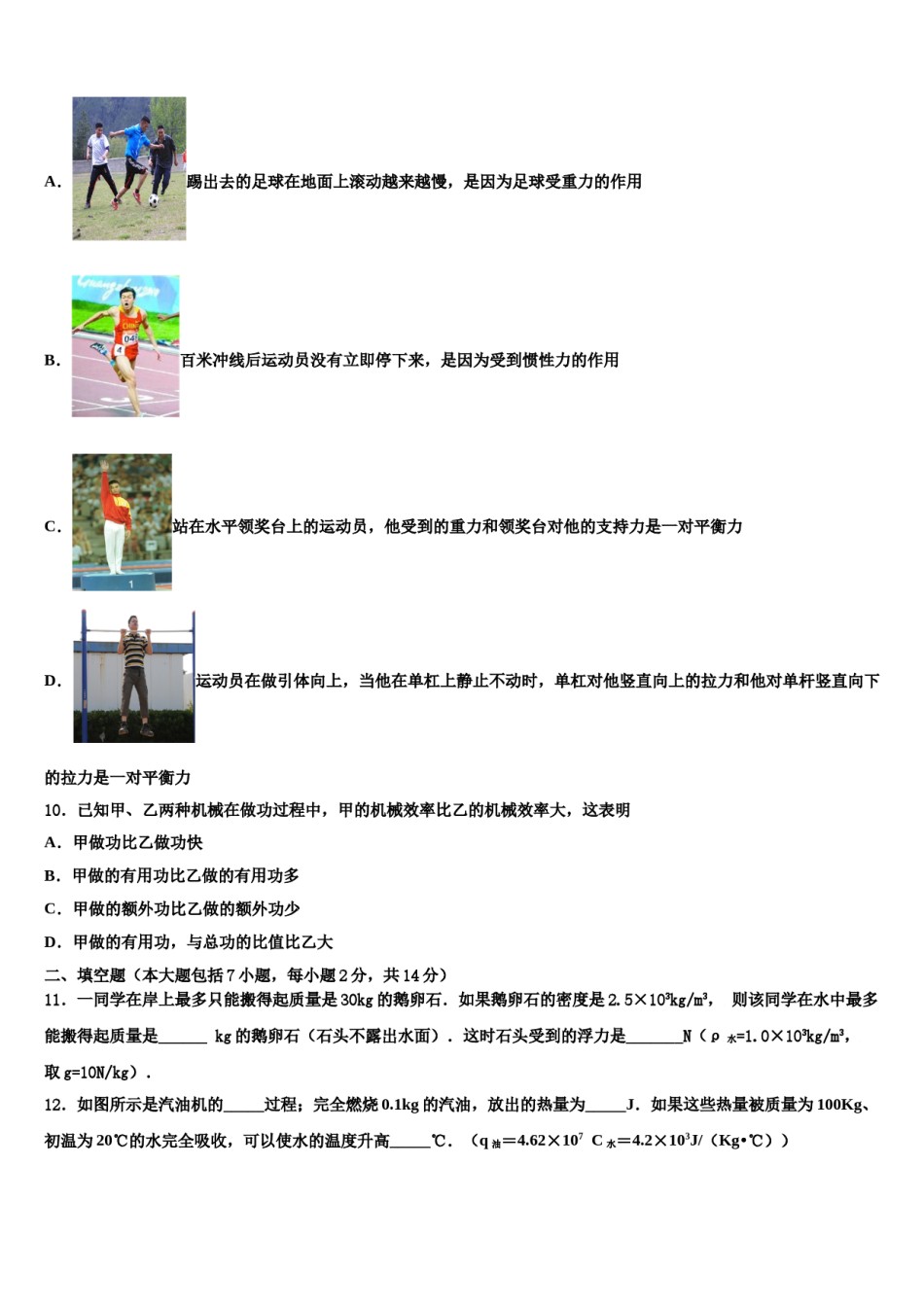 河北省秦皇岛市青龙县2023-2024学年中考物理最后冲刺模拟试卷含解析.doc_第3页