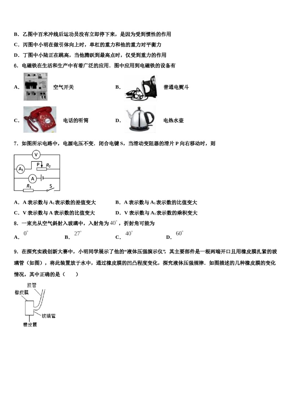 河北省秦皇岛市青龙县市级名校2024年中考物理五模试卷含解析.doc_第2页