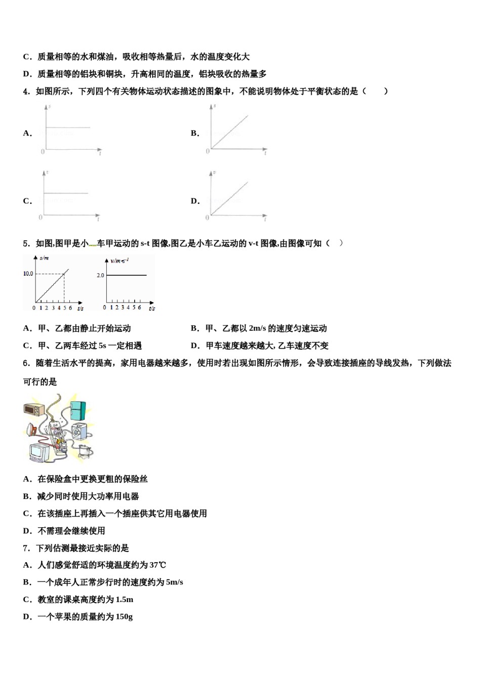 河北省秦皇岛海港区五校联考2024年中考物理模试卷含解析.doc_第2页