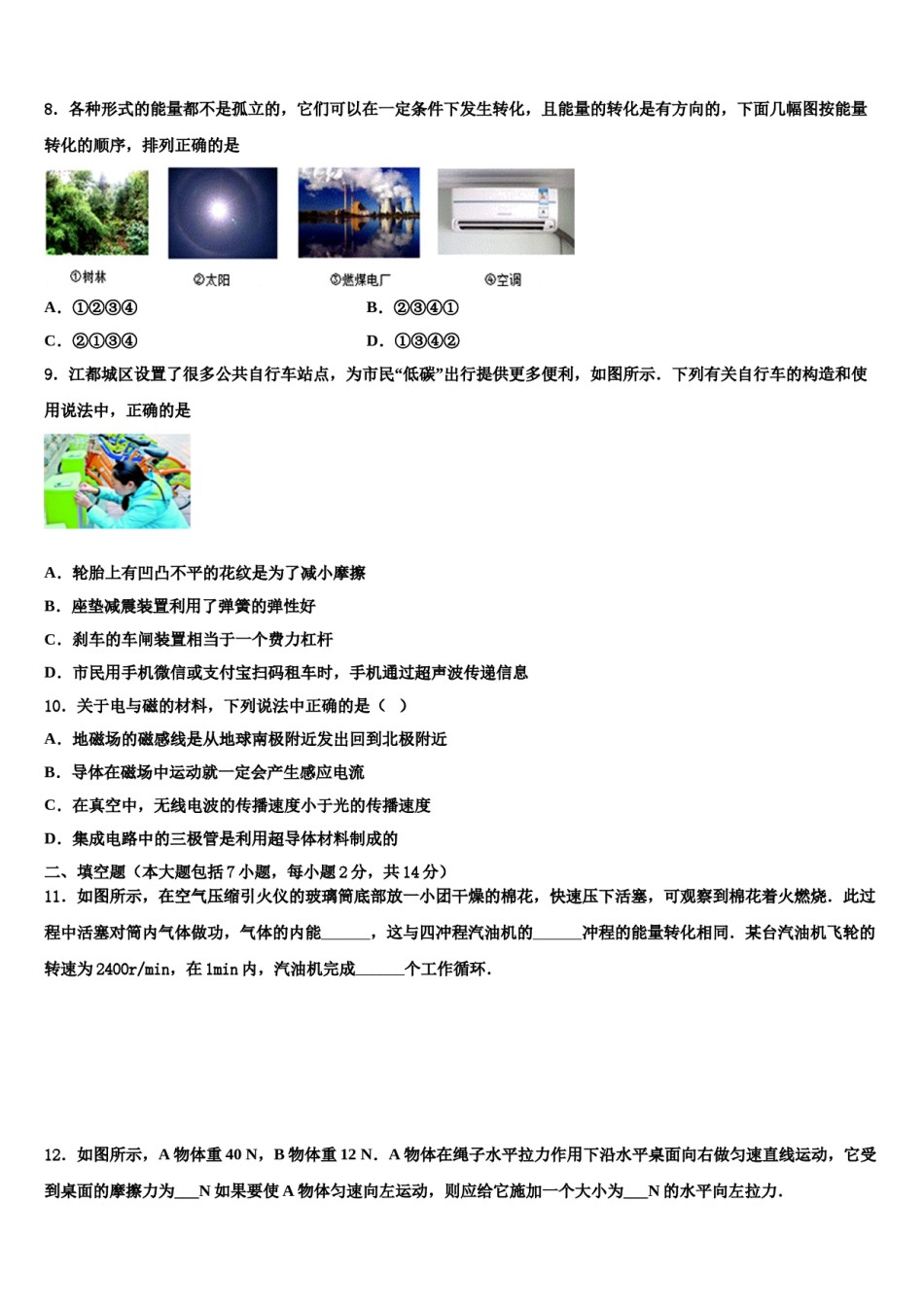 河北省秦皇岛海港区五校联考2024年中考物理模试卷含解析.doc_第3页
