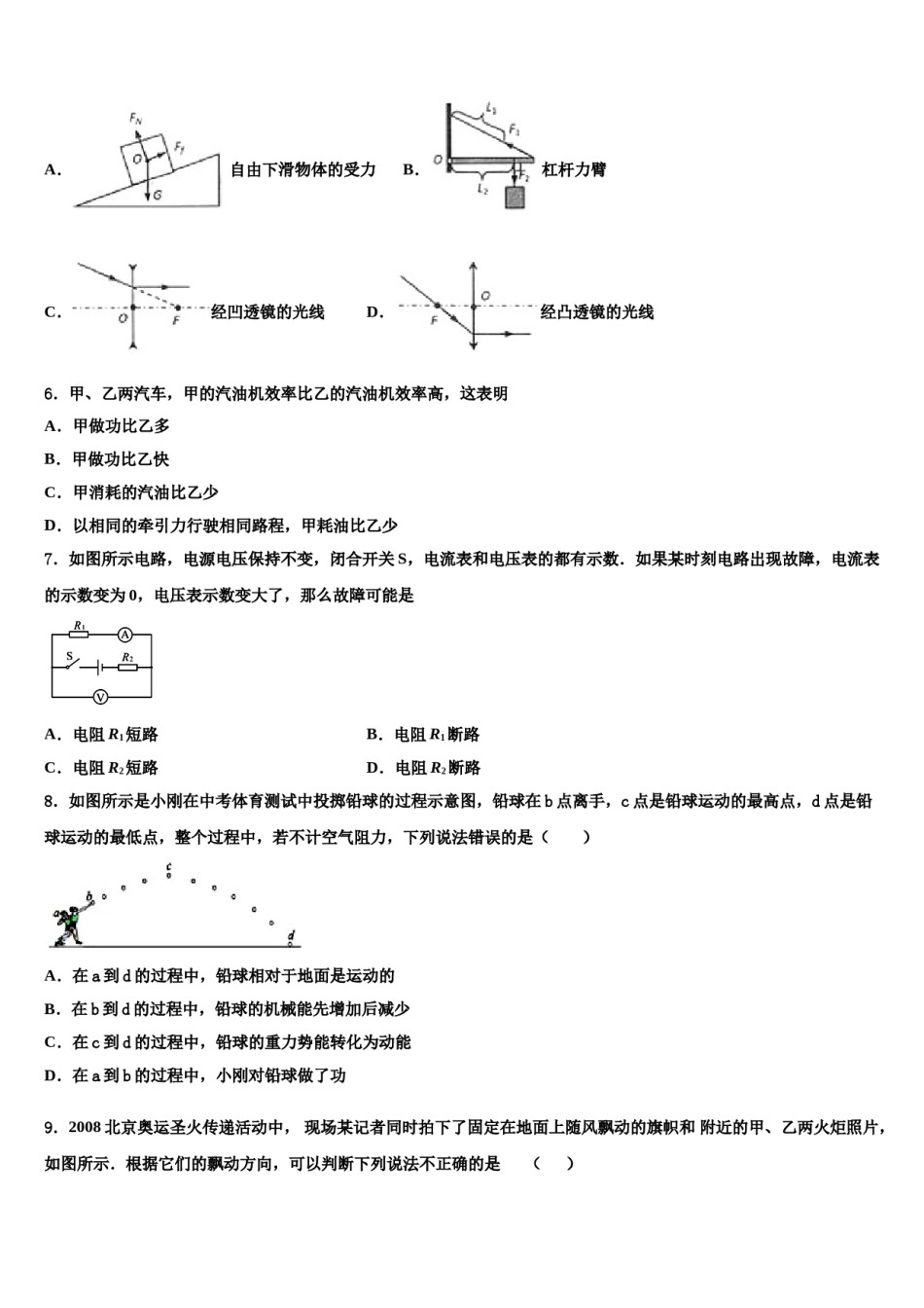河北省秦皇岛海港区四校联考2023-2024学年中考物理五模试卷含解析.doc_第2页