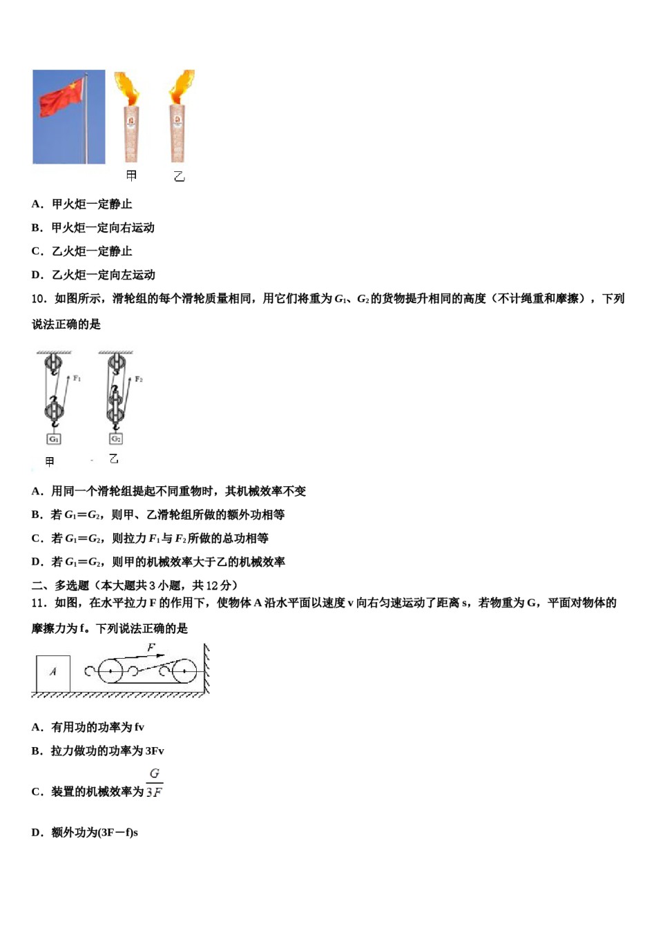 河北省秦皇岛海港区四校联考2023-2024学年中考物理五模试卷含解析.doc_第3页