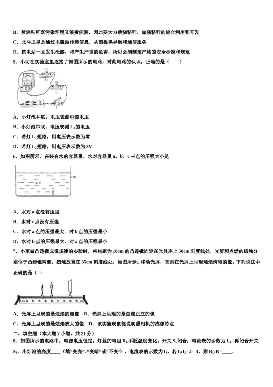河北省秦皇岛海港区四校联考2024年中考物理对点突破模拟试卷含解析.doc_第2页