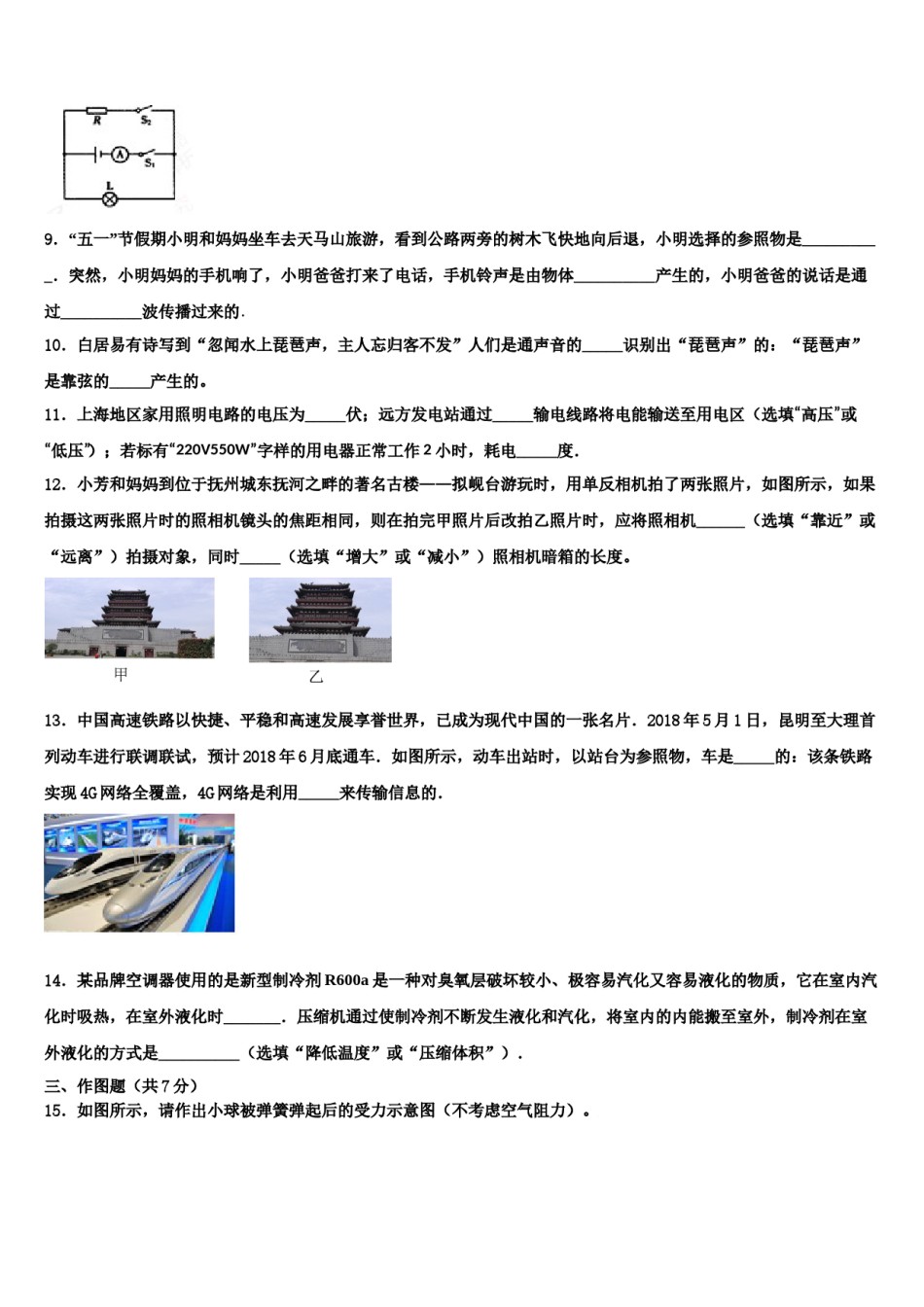 河北省秦皇岛海港区四校联考2024年中考物理对点突破模拟试卷含解析.doc_第3页