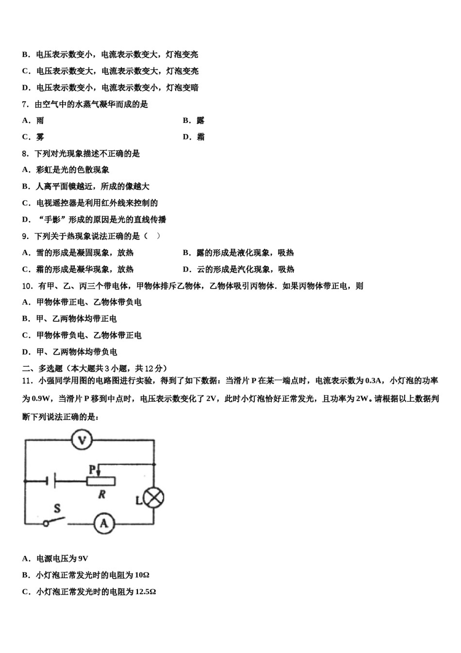 河北省秦皇岛海港区四校联考2024年毕业升学考试模拟卷物理卷含解析.doc_第3页