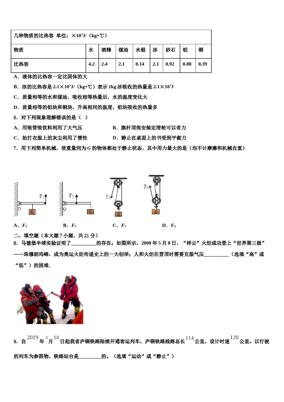 河北省衡水市八校2024年毕业升学考试模拟卷物理卷含解析.doc_第2页