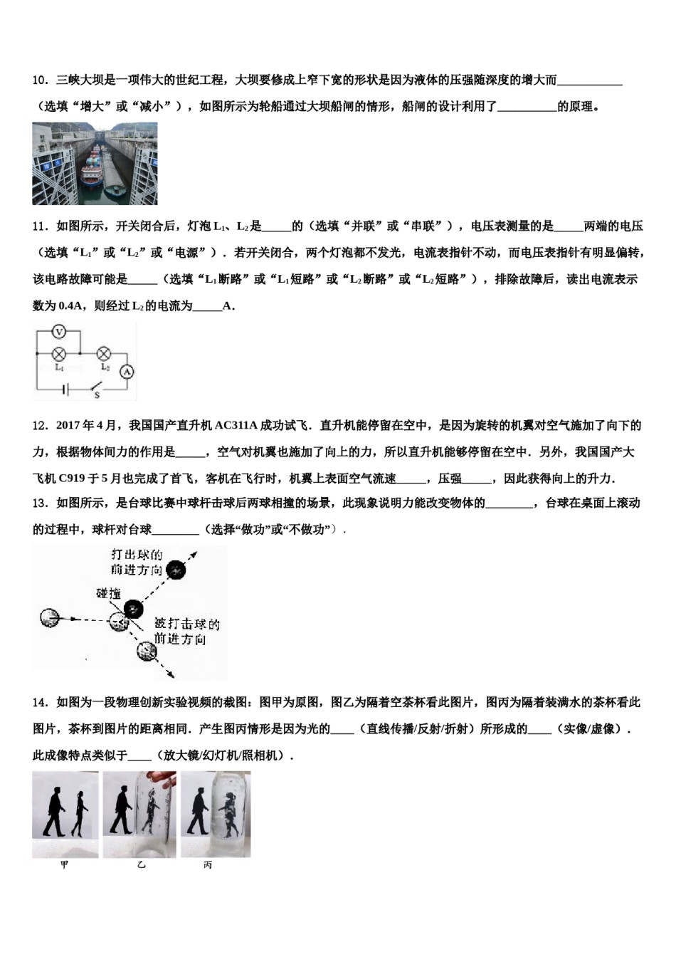 河北省衡水市八校2024年毕业升学考试模拟卷物理卷含解析.doc_第3页