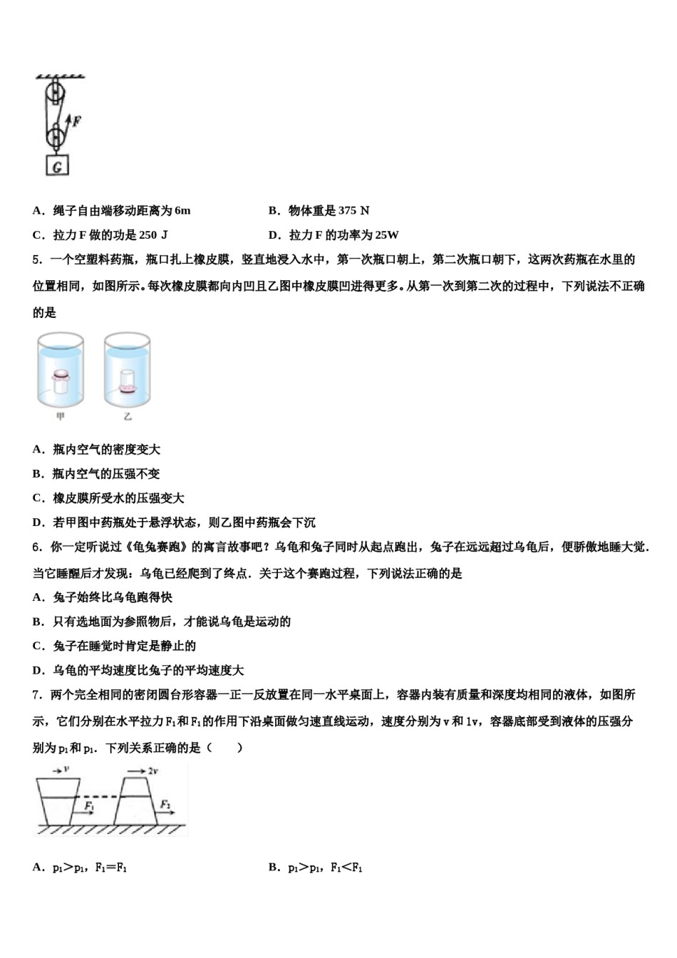 河北省衡水市名校2023-2024学年中考物理考前最后一卷含解析.doc_第2页