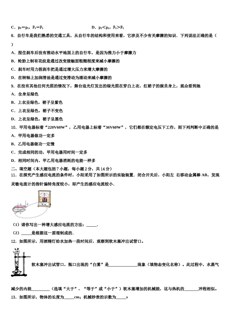 河北省衡水市名校2023-2024学年中考物理考前最后一卷含解析.doc_第3页