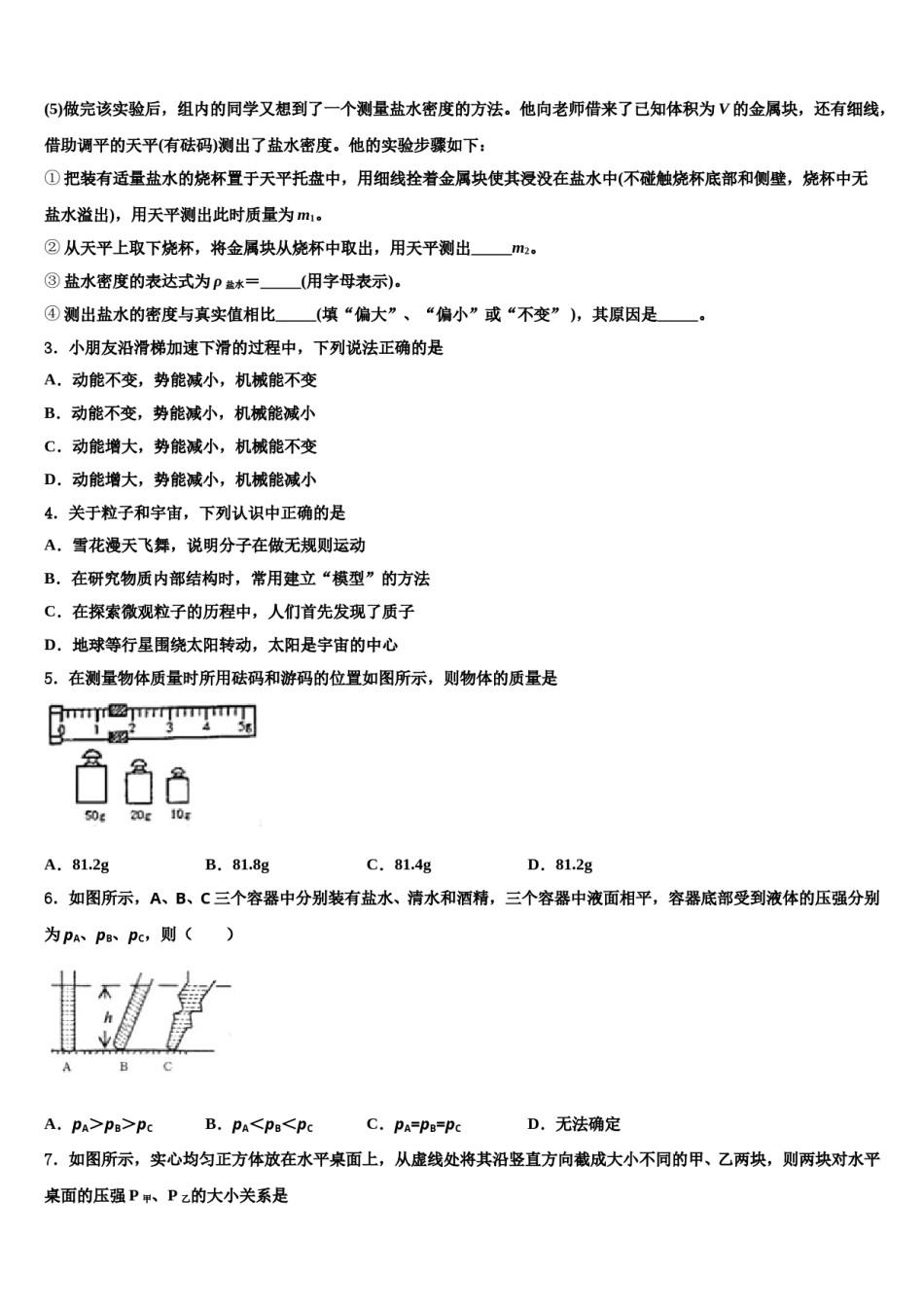 河北省衡水市景县2024年中考物理考试模拟冲刺卷含解析.doc_第2页