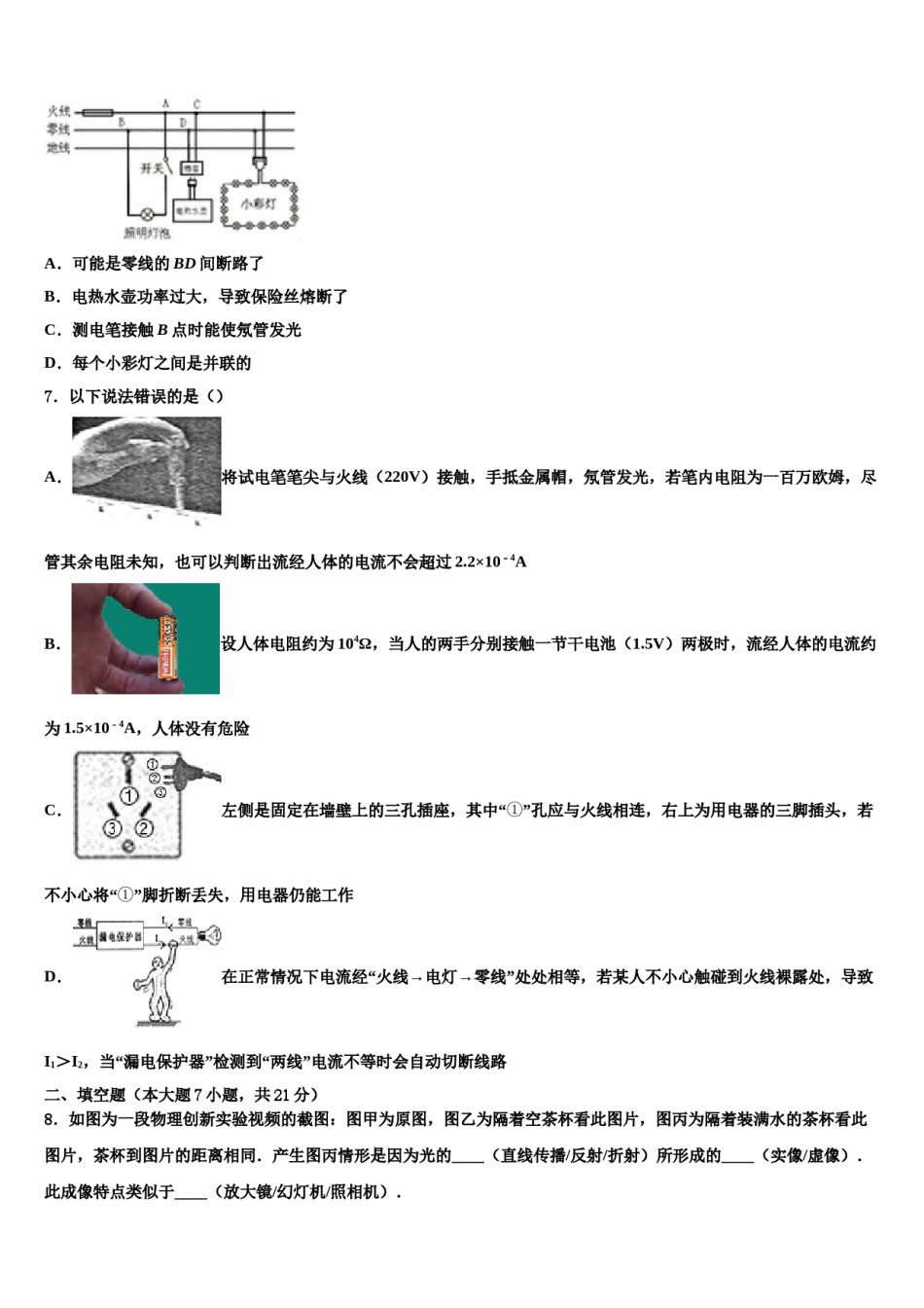 河北省衡水市景县重点名校2024年中考物理对点突破模拟试卷含解析.doc_第3页