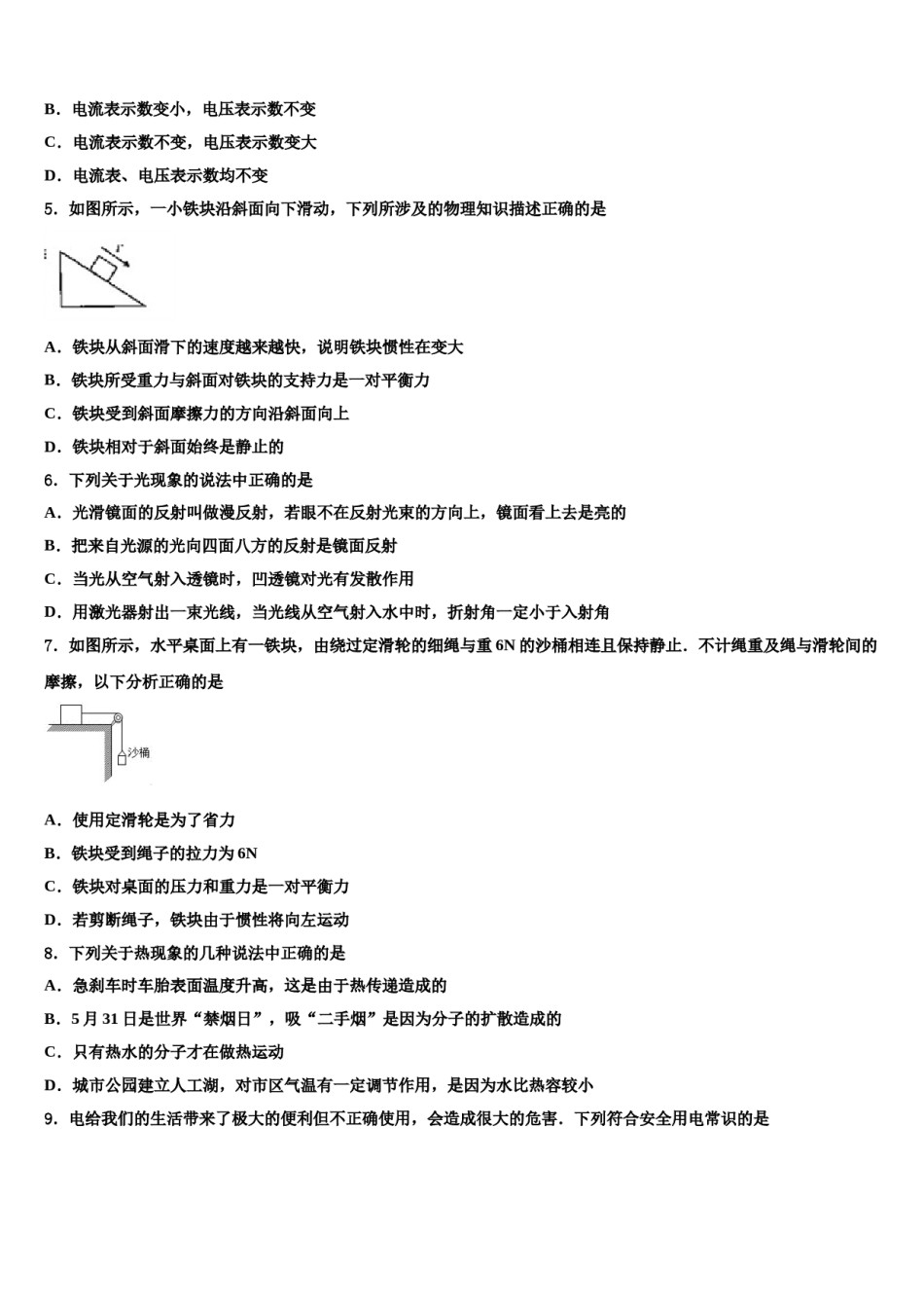 河北省衡水市枣强县重点达标名校2024届中考考前最后一卷物理试卷含解析.doc_第2页