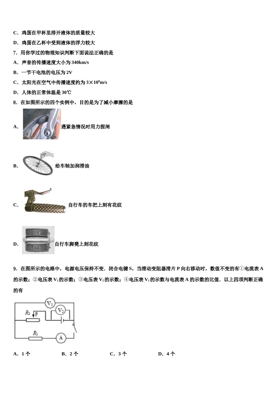 河北省衡水市武邑中学2023-2024学年中考物理模拟试题含解析.doc_第3页