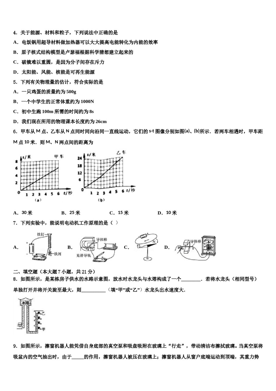 河北省衡水重点中学2023-2024学年中考五模物理试题含解析.doc_第2页