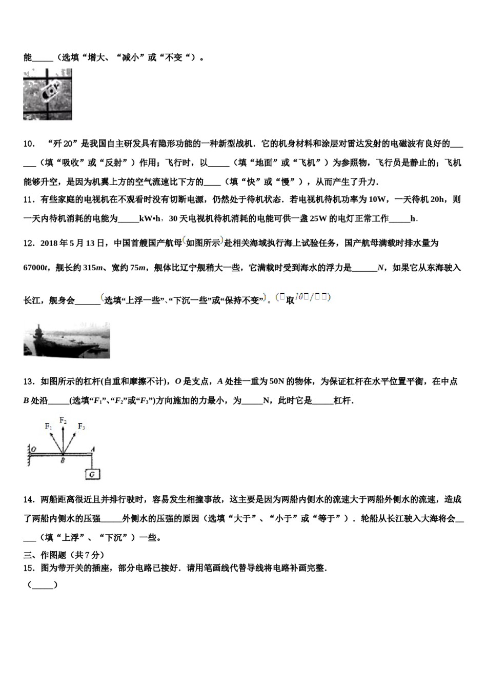 河北省衡水重点中学2023-2024学年中考五模物理试题含解析.doc_第3页