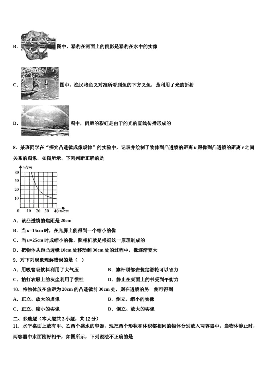 河北省辛集市达标名校2024届中考五模物理试题含解析.doc_第3页