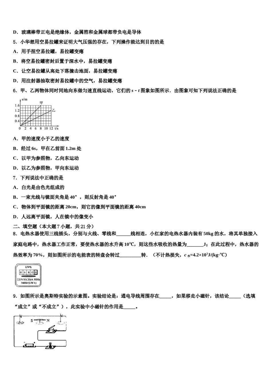 河北省迁安市重点名校2024年中考物理押题试卷含解析.doc_第2页