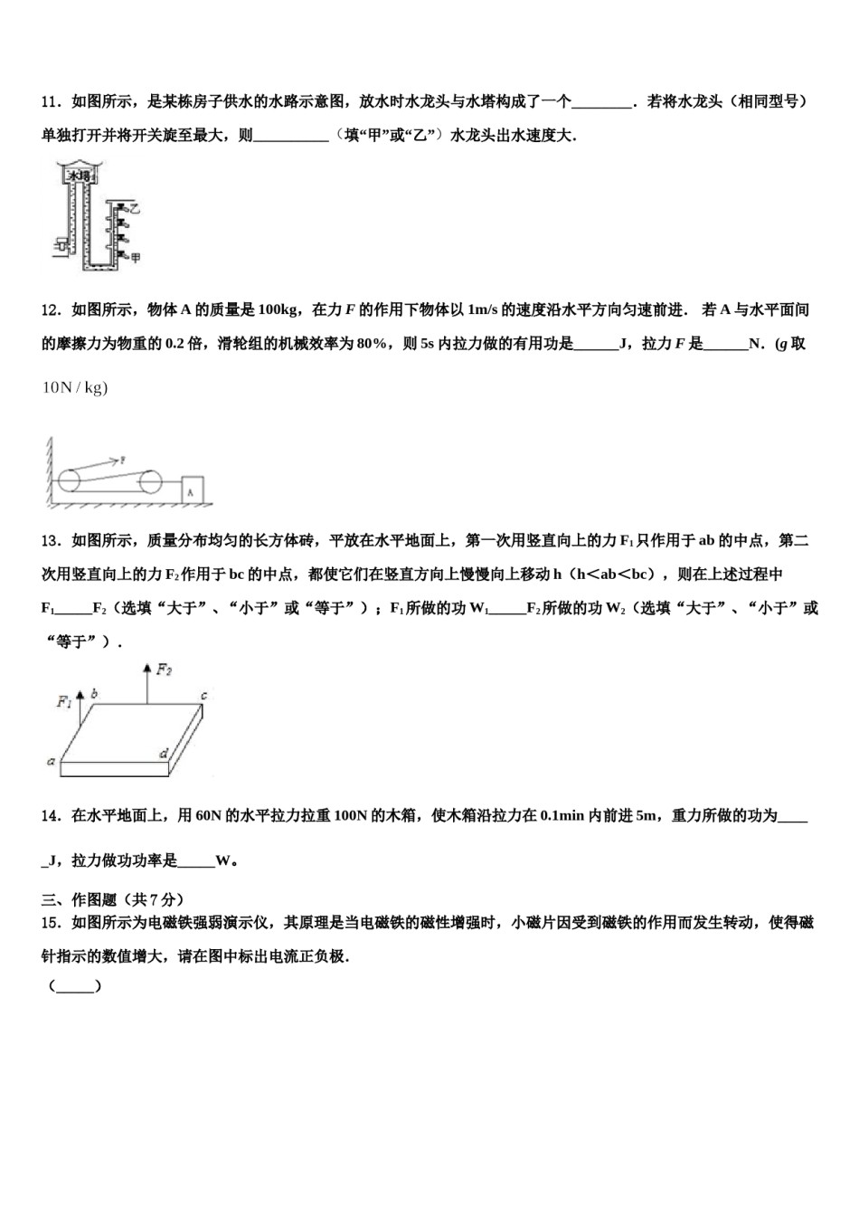 河北省遵化市重点达标名校2024届中考物理模拟精编试卷含解析.doc_第3页