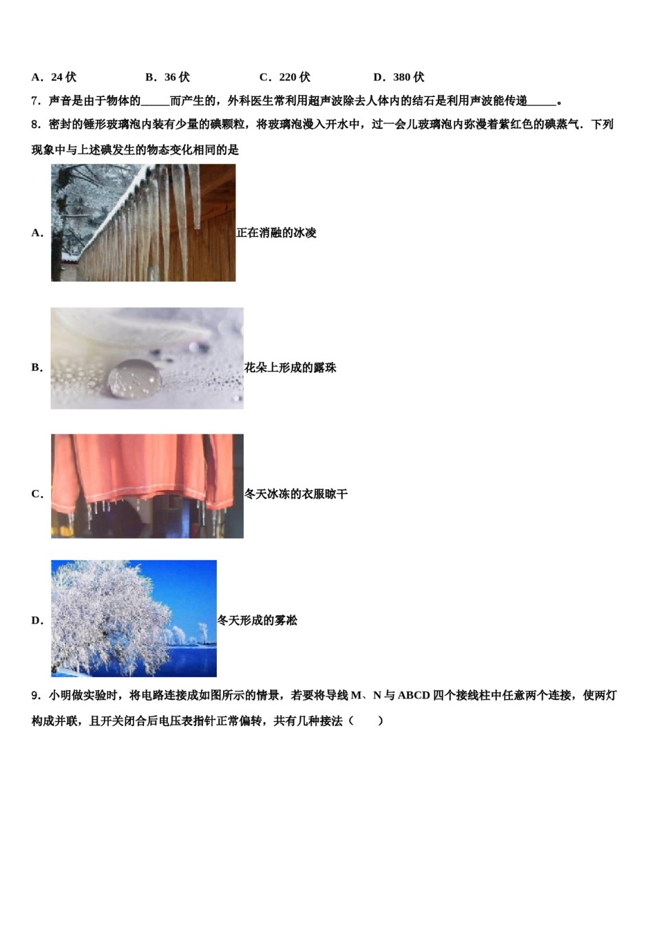 河北省邢台市宁晋县达标名校2023-2024学年中考物理对点突破模拟试卷含解析.doc_第2页