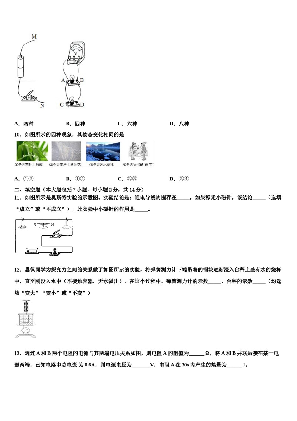 河北省邢台市宁晋县达标名校2023-2024学年中考物理对点突破模拟试卷含解析.doc_第3页