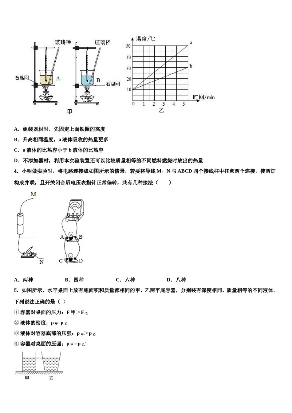 河北省邢台市宁晋县达标名校2024年中考一模物理试题含解析.doc_第2页