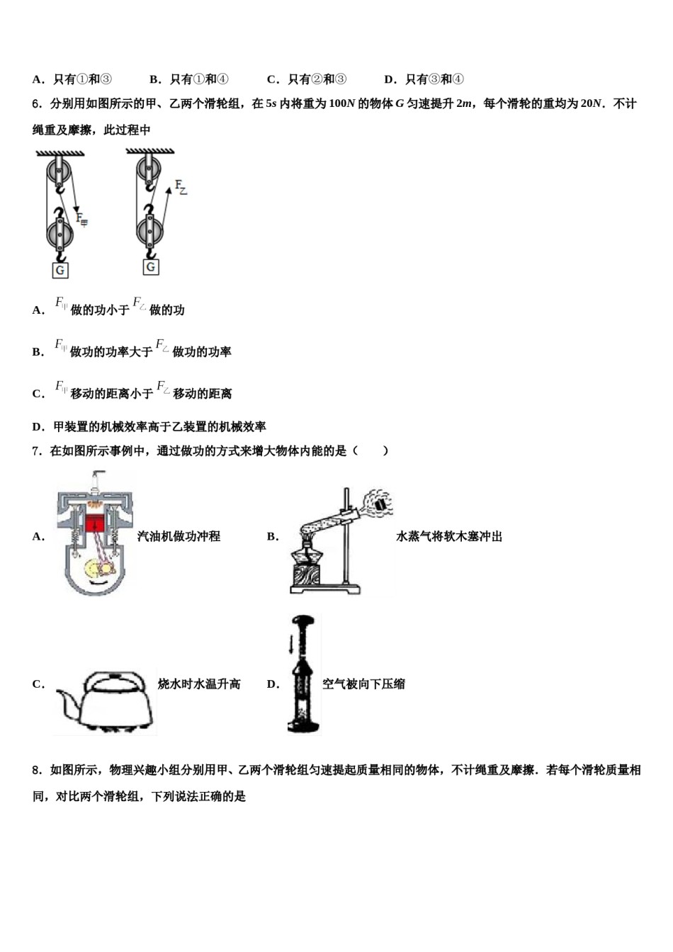 河北省邢台市宁晋县达标名校2024年中考一模物理试题含解析.doc_第3页