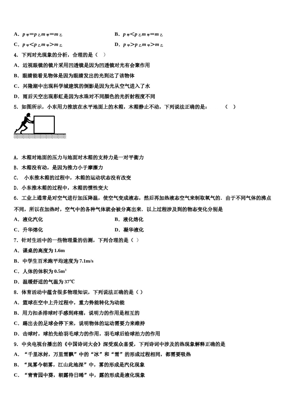 河北省邢台市宁晋县达标名校2024年中考物理仿真试卷含解析.doc_第2页