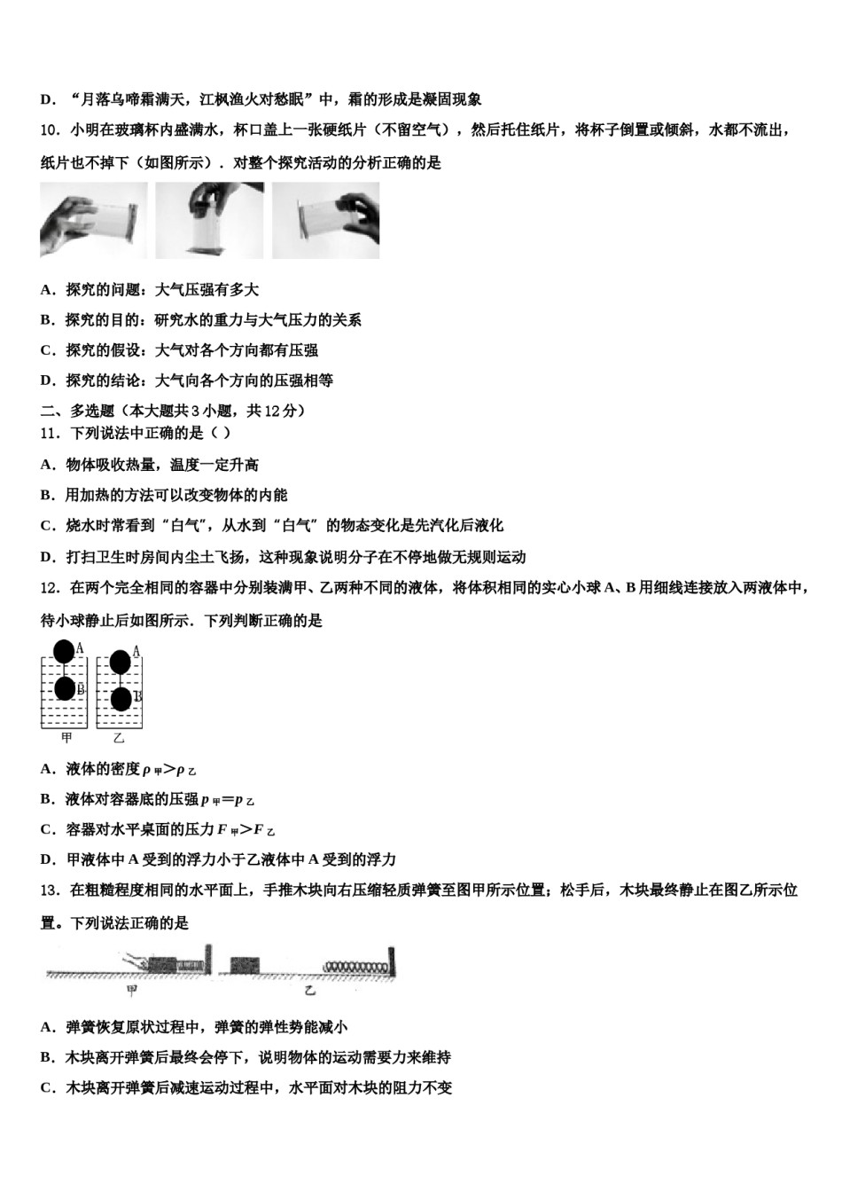 河北省邢台市宁晋县达标名校2024年中考物理仿真试卷含解析.doc_第3页