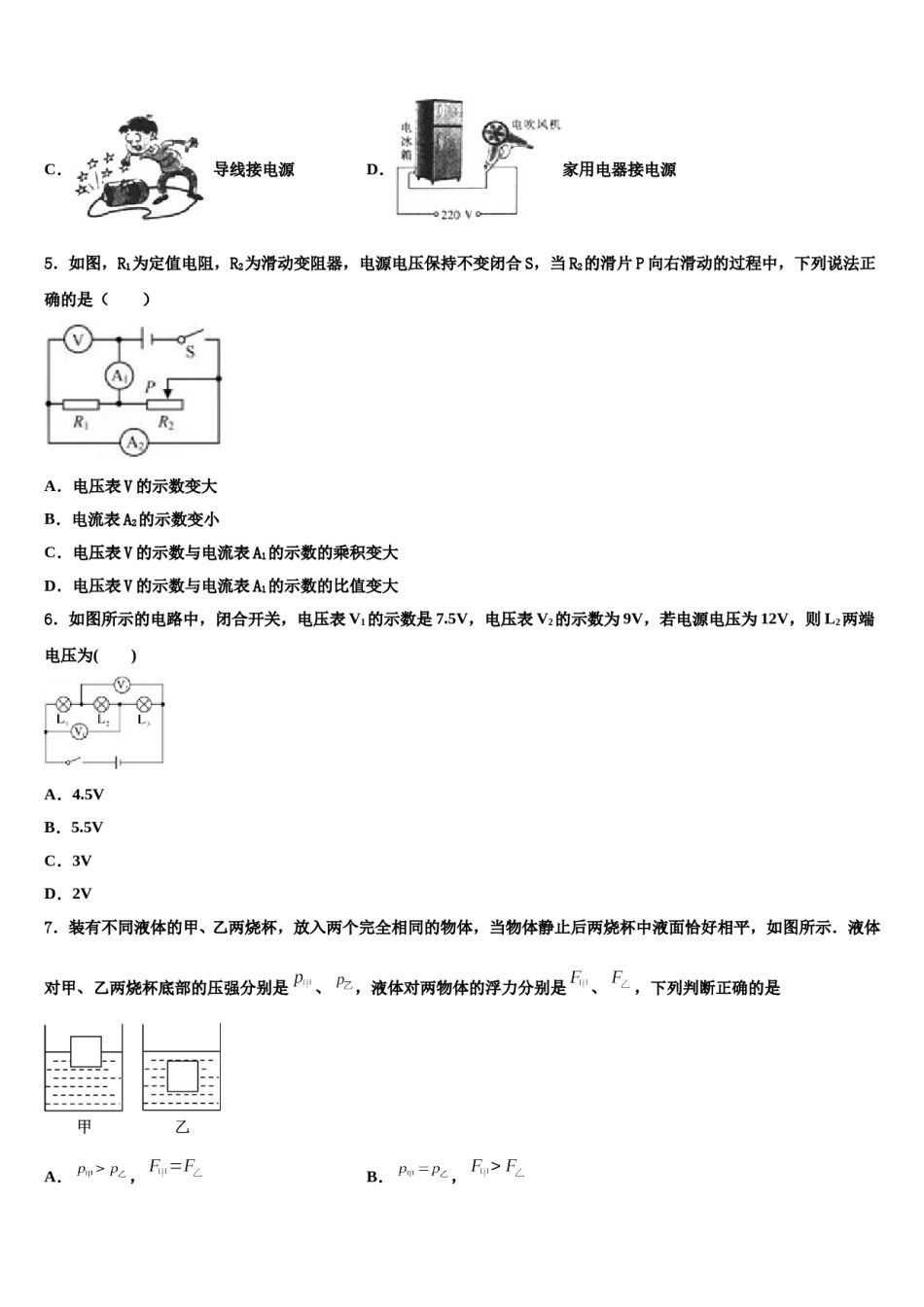 河北省邢台市第二十五中学2024届十校联考最后物理试题含解析.doc_第2页