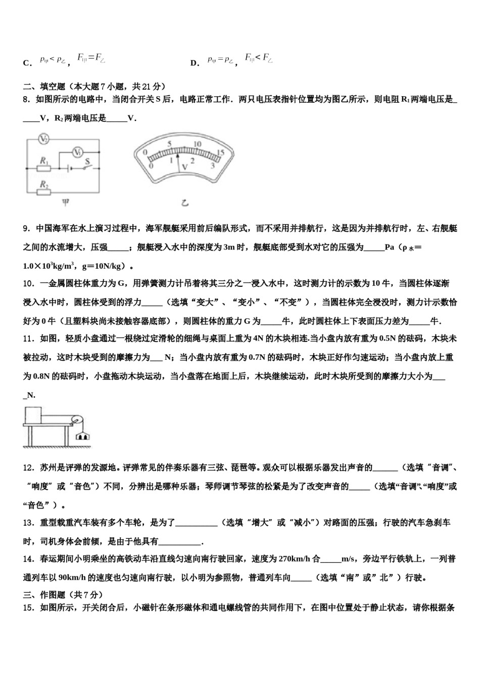 河北省邢台市第二十五中学2024届十校联考最后物理试题含解析.doc_第3页
