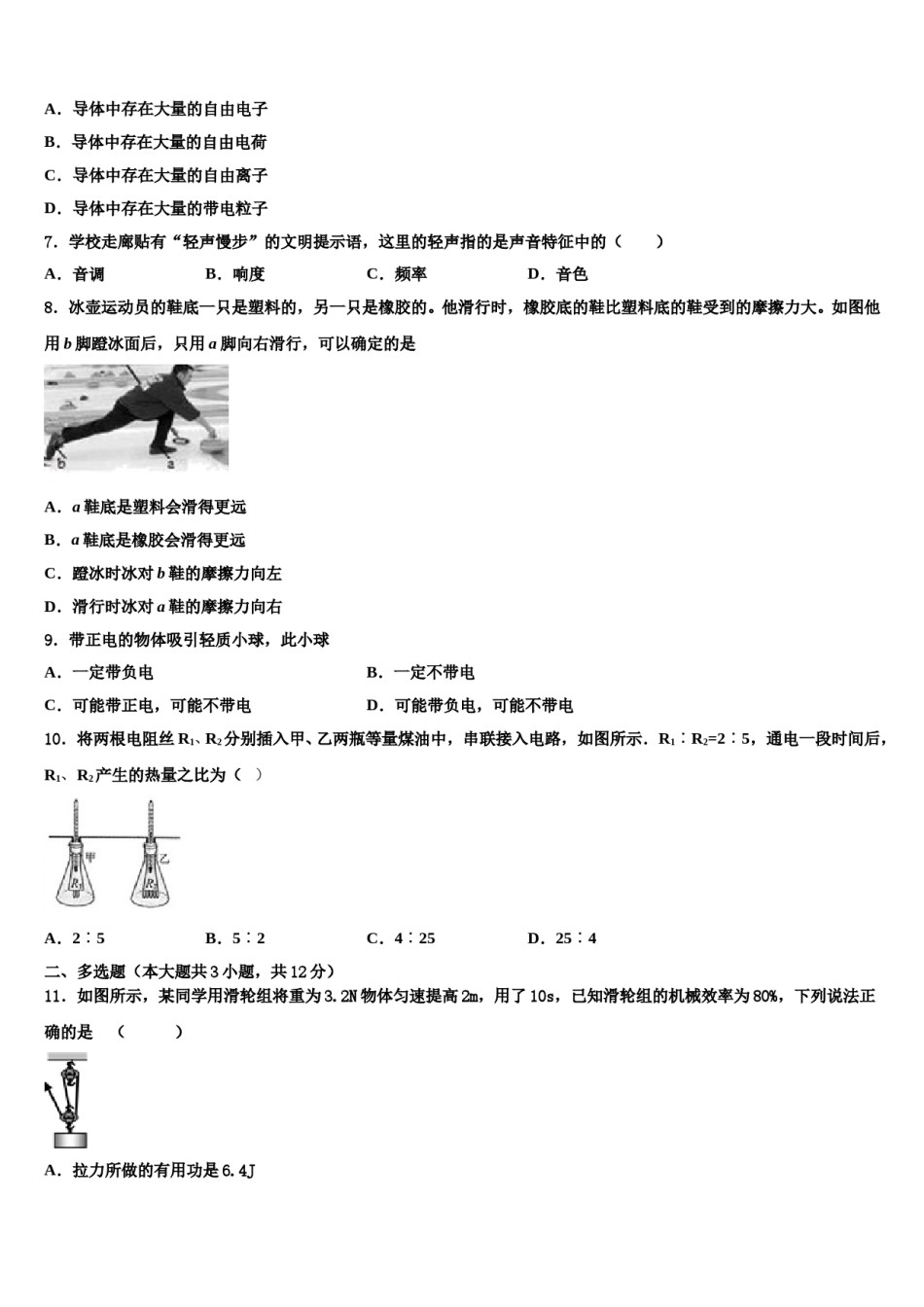 河北省邢台隆尧县联考2024届中考一模物理试题含解析.doc_第2页
