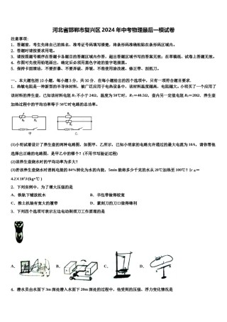 河北省邯郸市复兴区2024年中考物理最后一模试卷含解析.doc