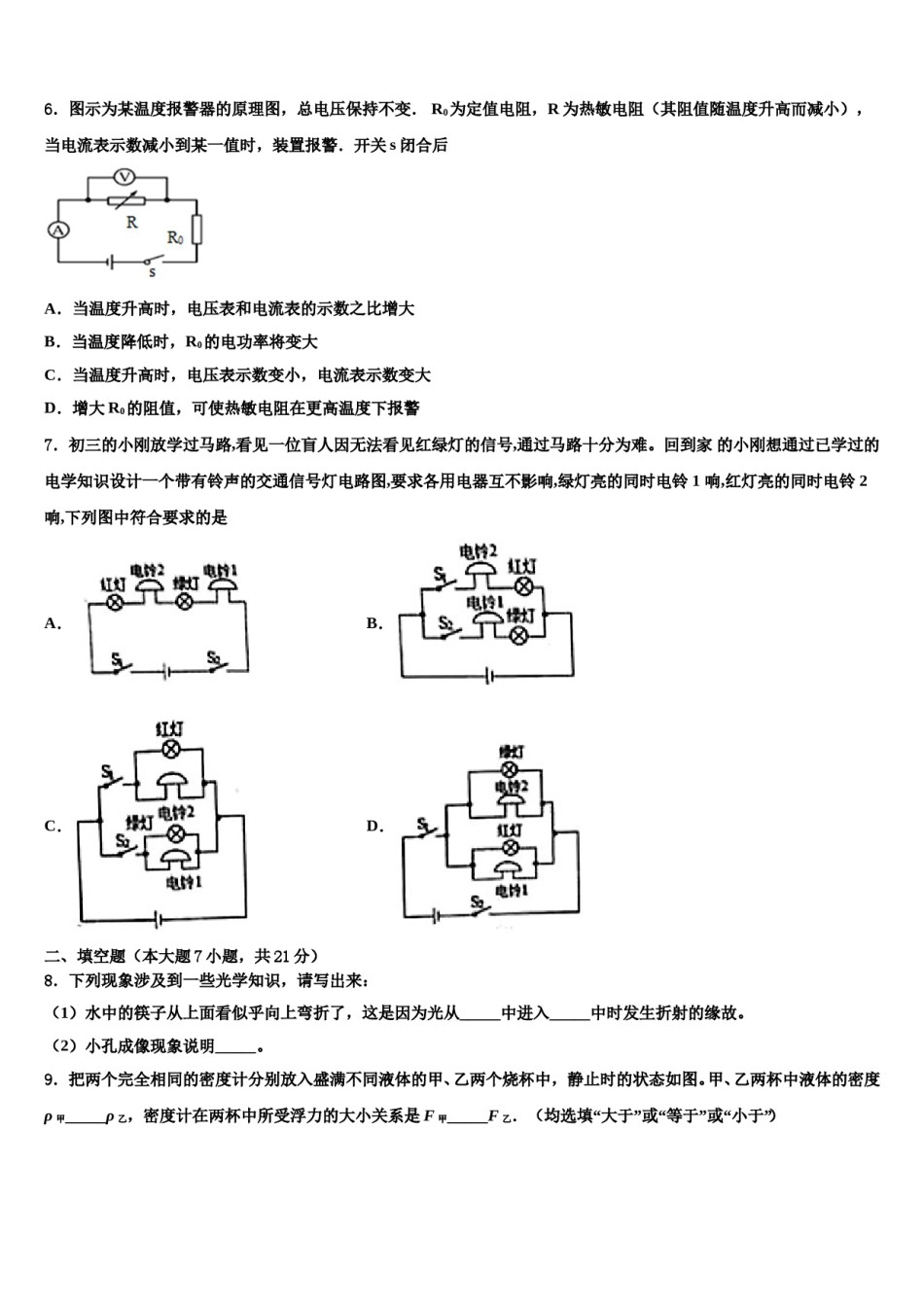 河北省邯郸市大名县重点达标名校2023-2024学年中考四模物理试题含解析.doc_第2页