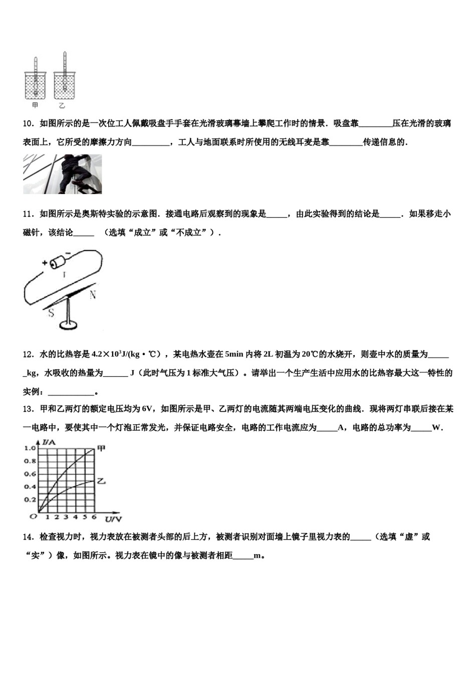 河北省邯郸市大名县重点达标名校2023-2024学年中考四模物理试题含解析.doc_第3页